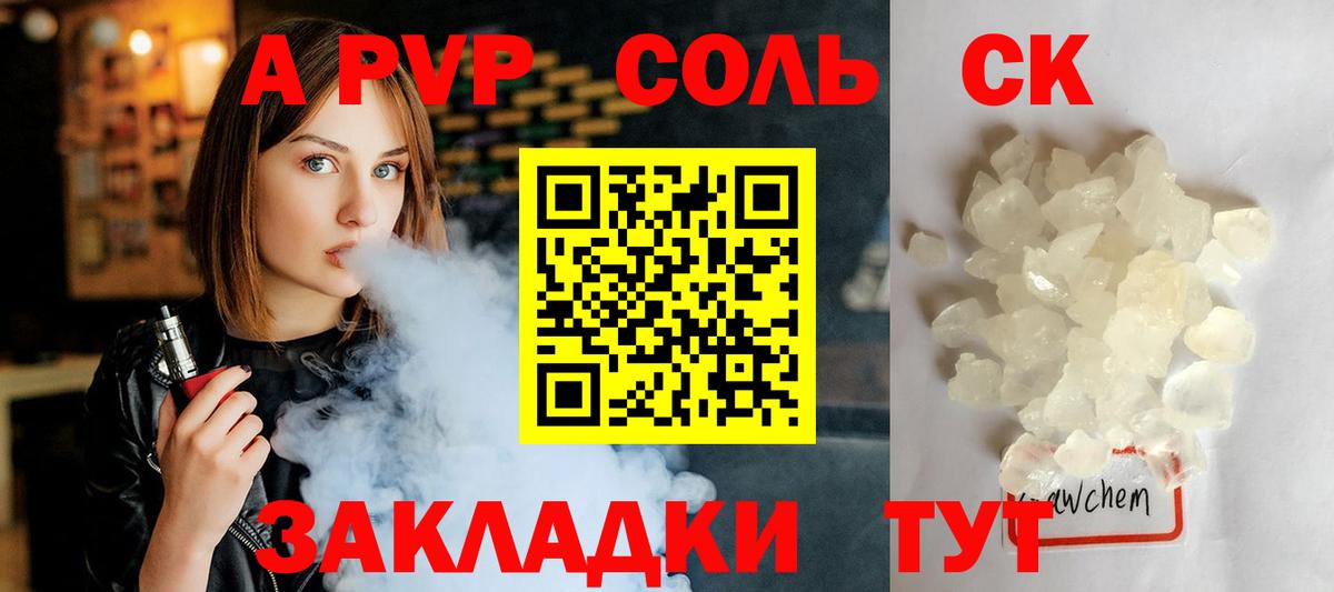 APVP Соль Лангепас
