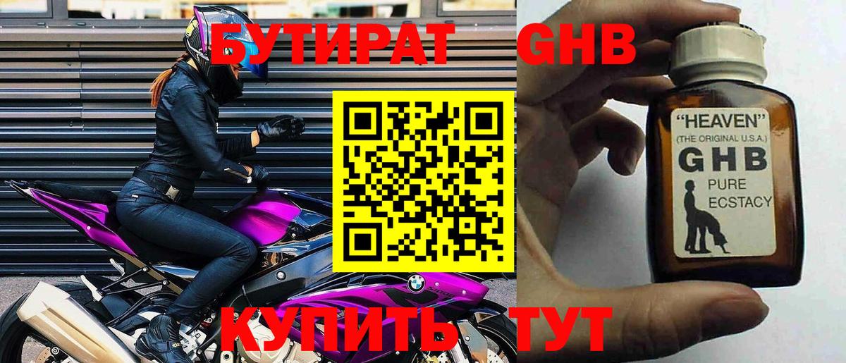 БУТИРАТ BDO Лангепас