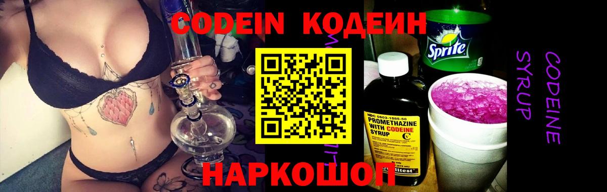 Лангепас  Кодеин напиток Lean (лин)  Вход с VPN 