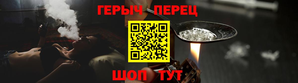 ГЕРОИН Heroin  Вход с VPN  Лангепас 