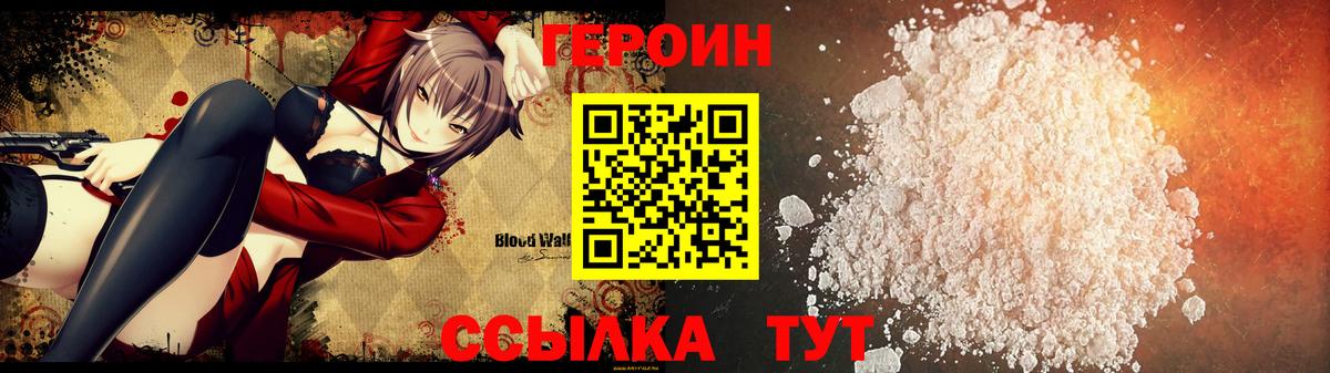 Героин герыч Лангепас