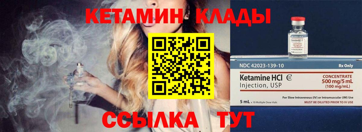 Кетамин VHQ Лангепас