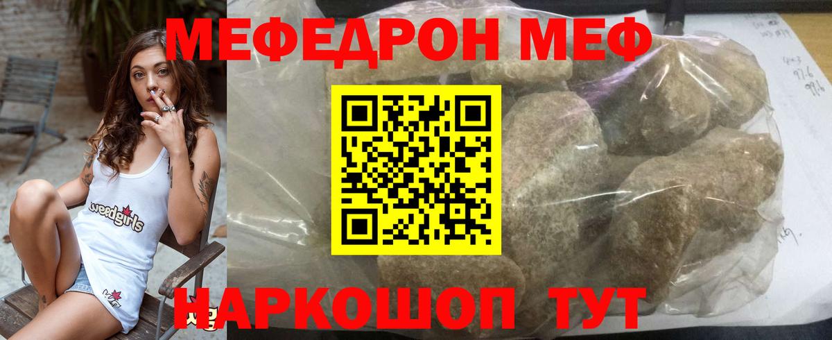 МЯУ-МЯУ мука  Мефедрон  Лангепас 