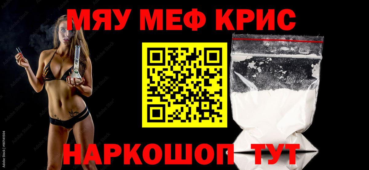 МЯУ-МЯУ  Мефедрон кристаллы  Лангепас  Меф  Меф мяу мяу  Вход с VPN 