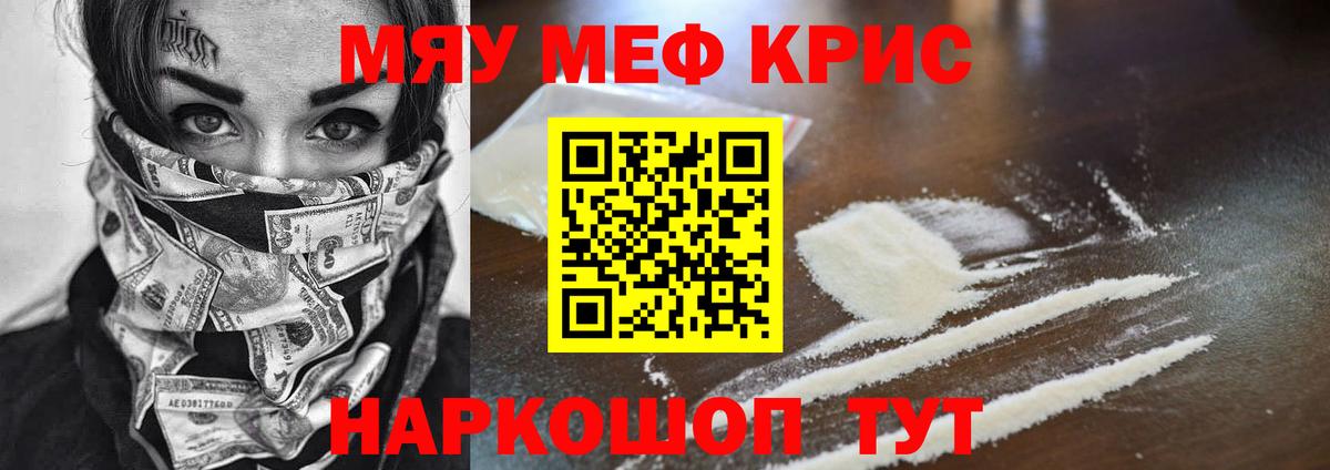 Меф кристаллы Лангепас