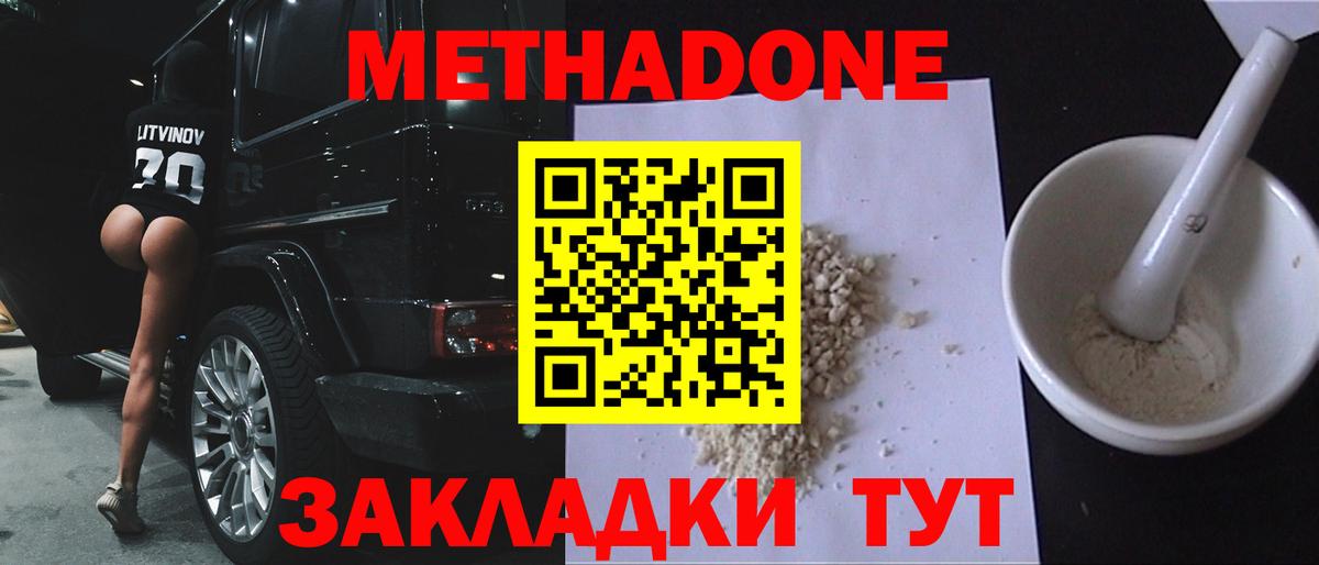 Метадон белоснежный Лангепас